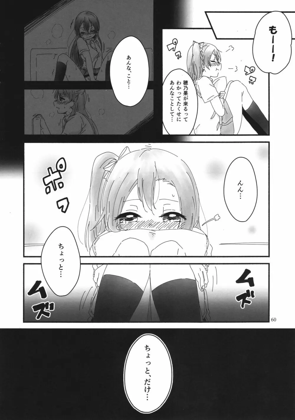 ソロライブ! Page.59