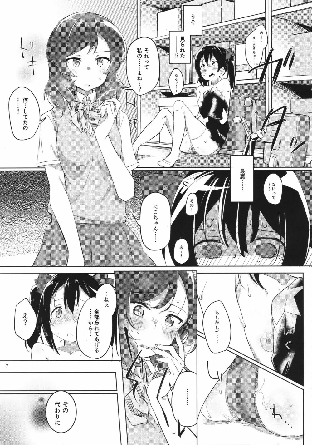 ソロライブ! Page.6