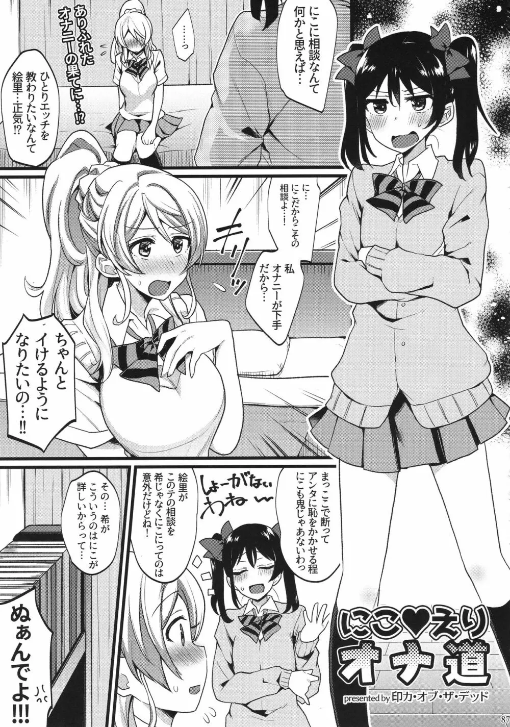 ソロライブ! Page.86