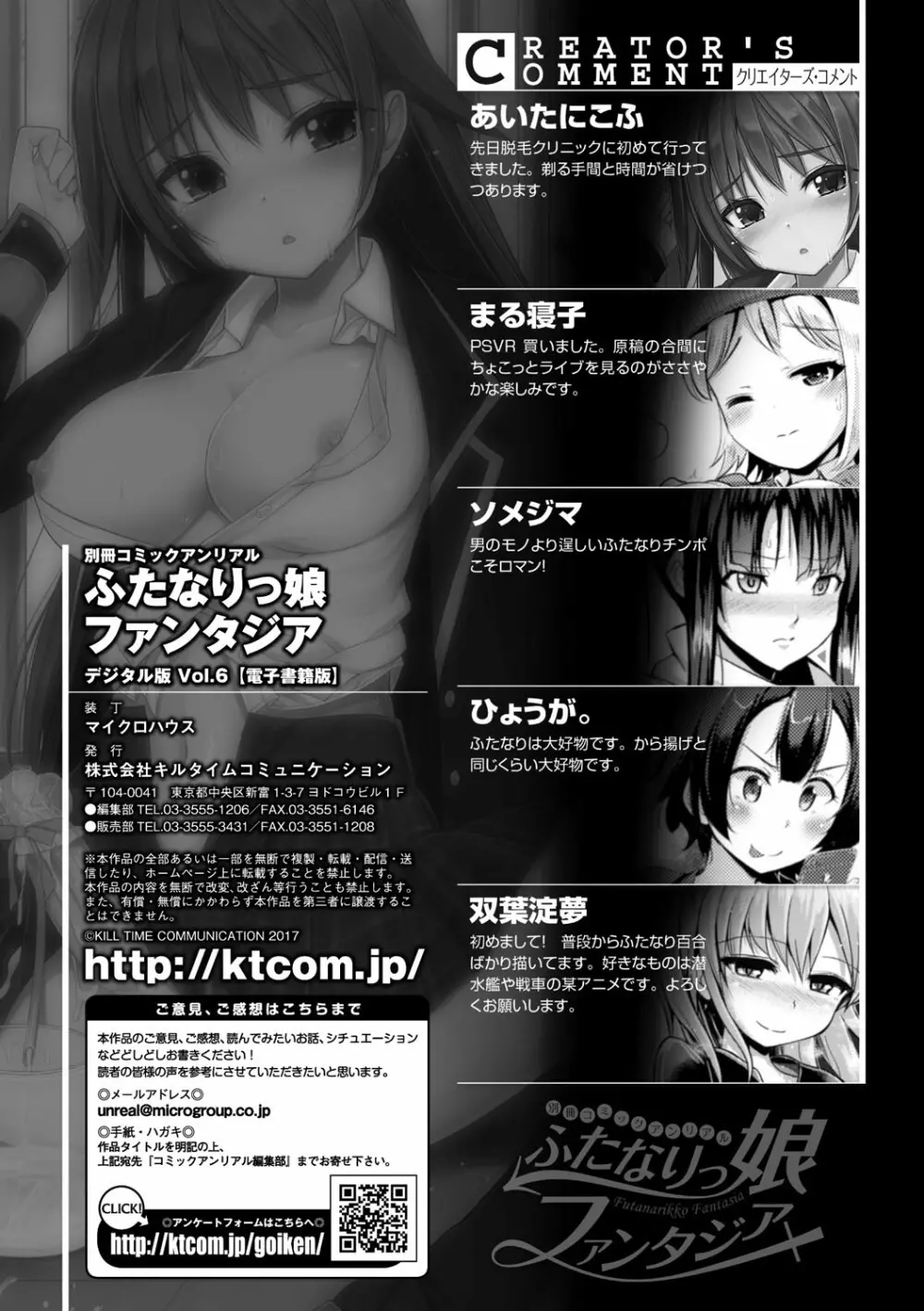 別冊コミックアンリアルアンソロジー ふたなりっ娘ファンタジア デジタル版 Vol.6 Page.73