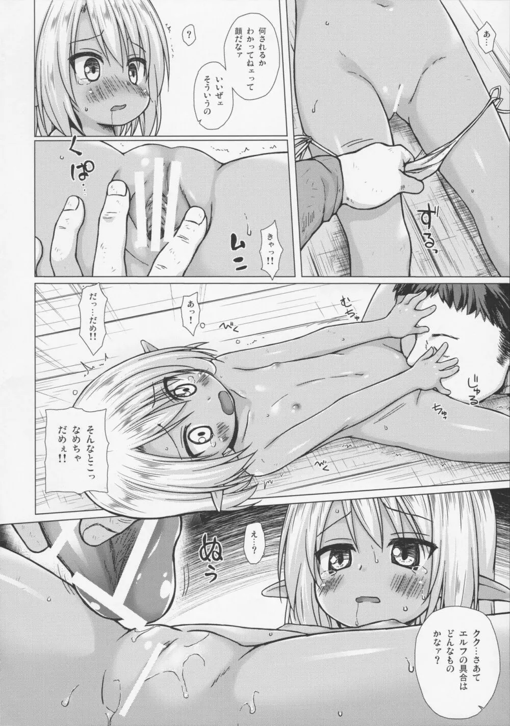 涙の花の咲くところ Page.8