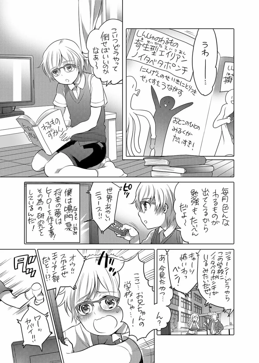 お兄ちゃんがヒーロー Page.3