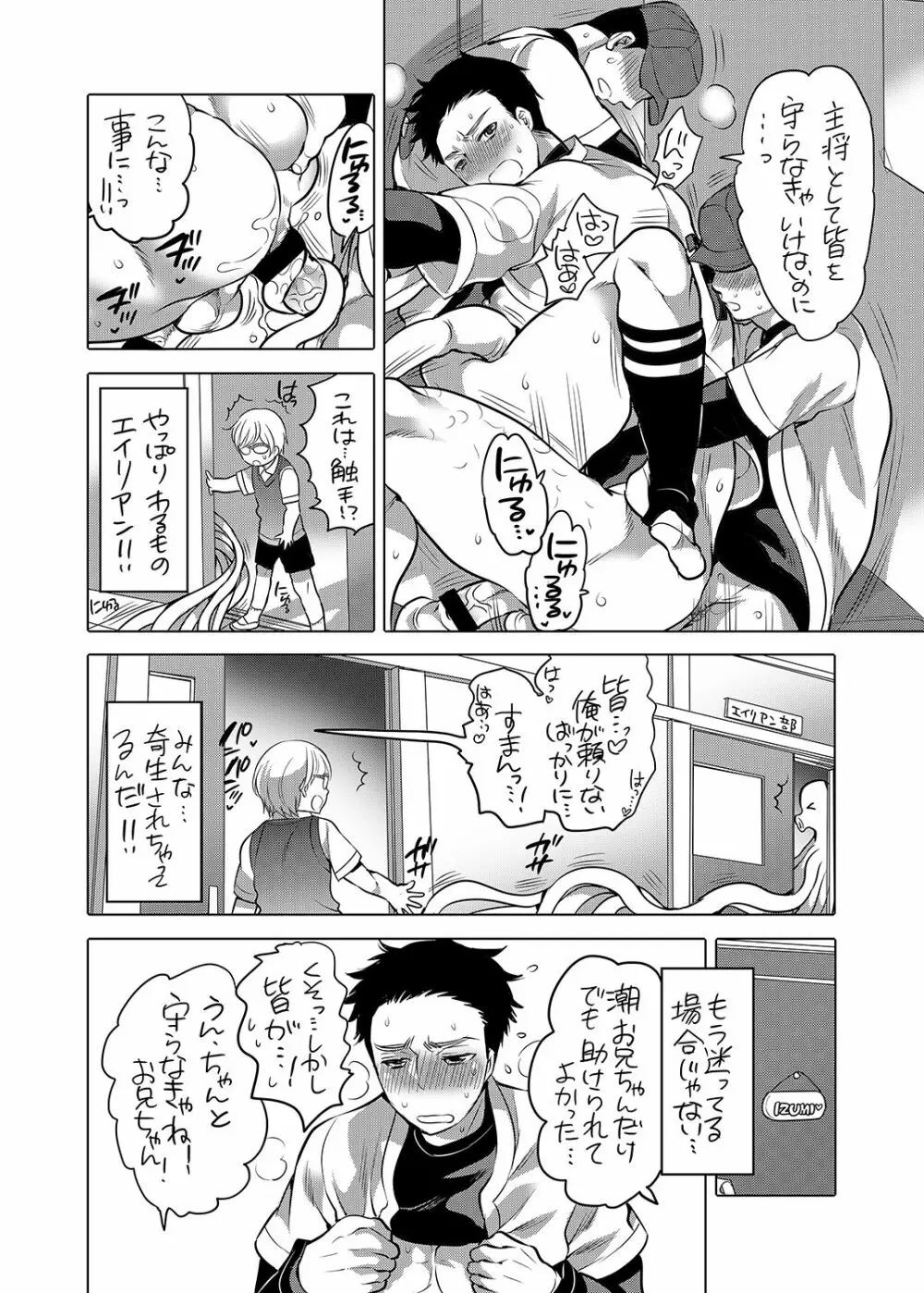 お兄ちゃんがヒーロー Page.6