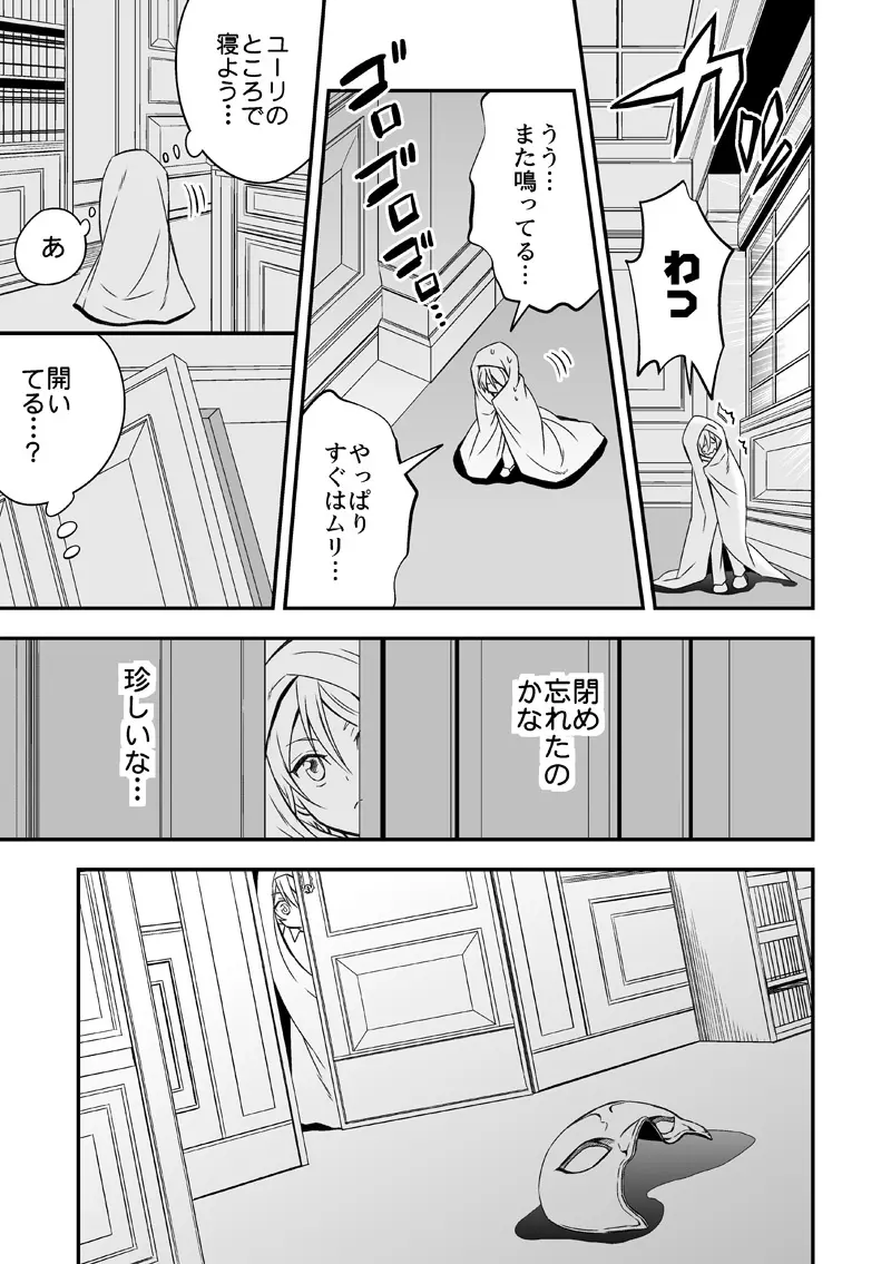 扉と仮面 Page.14