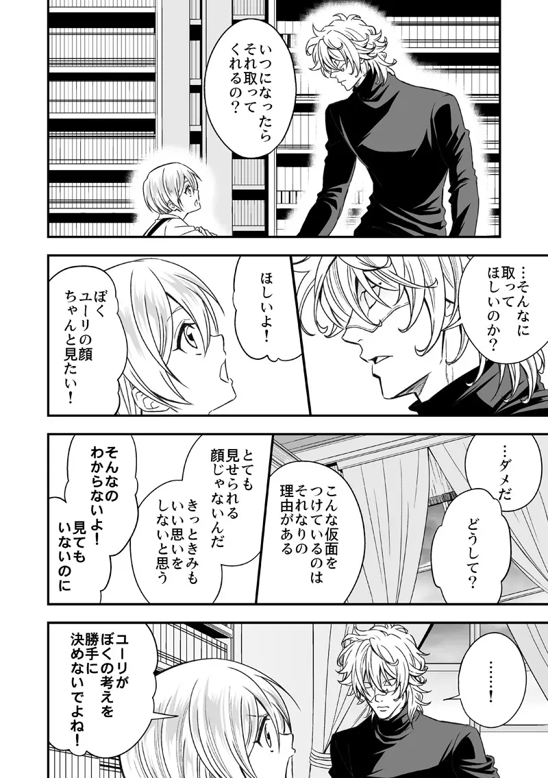 扉と仮面 Page.9
