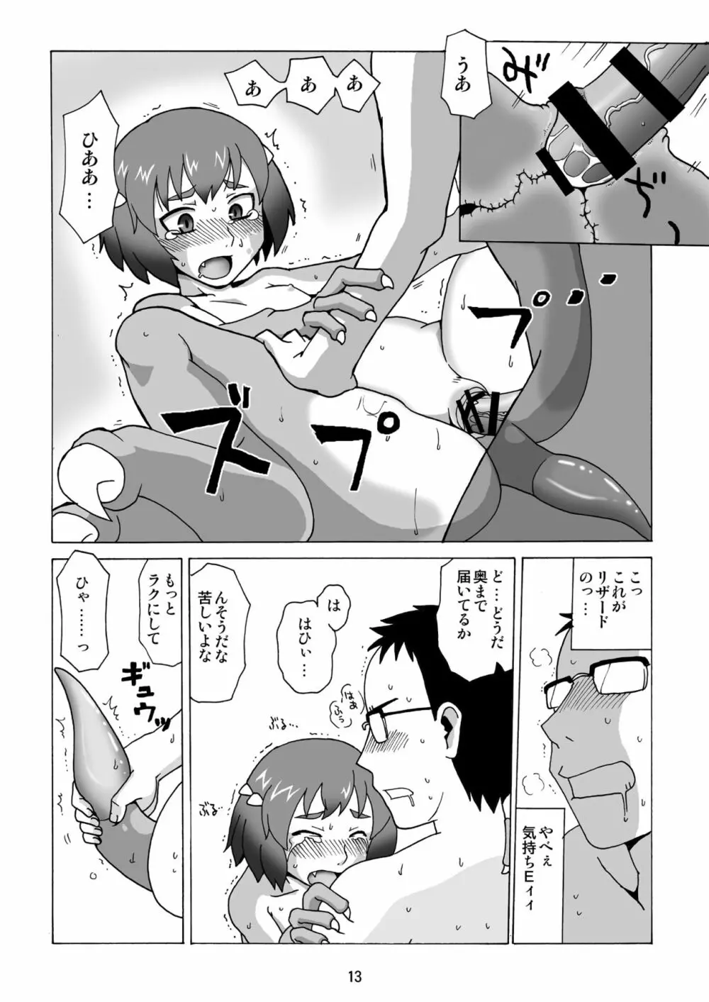 はえかけ。 Page.12