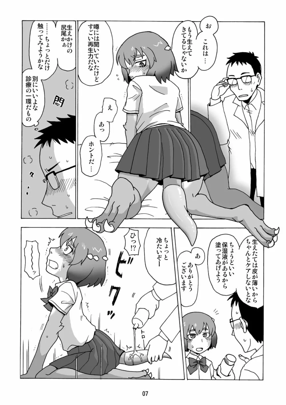 はえかけ。 Page.6