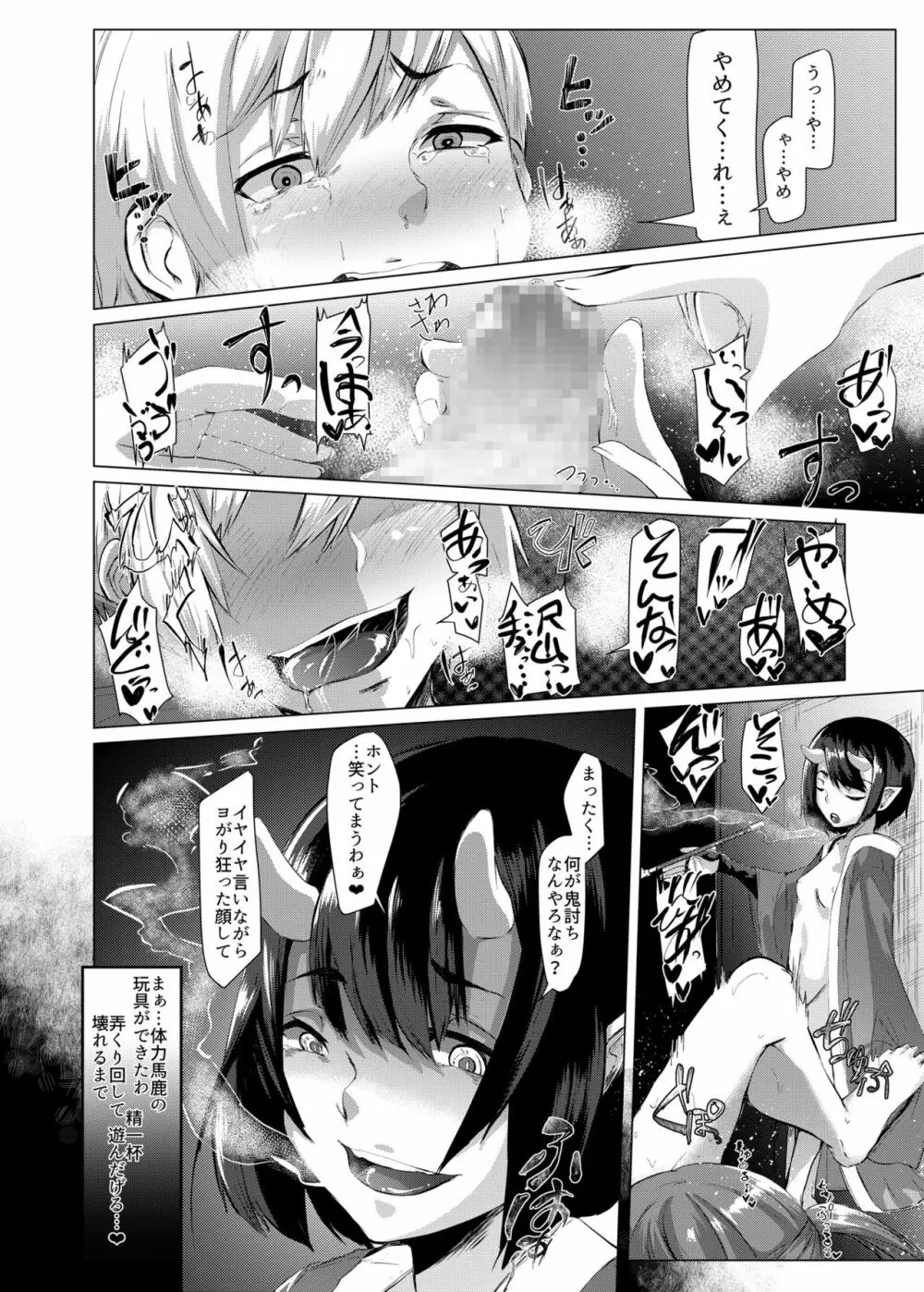 鬼討ち男と堕とし女鬼 Page.10