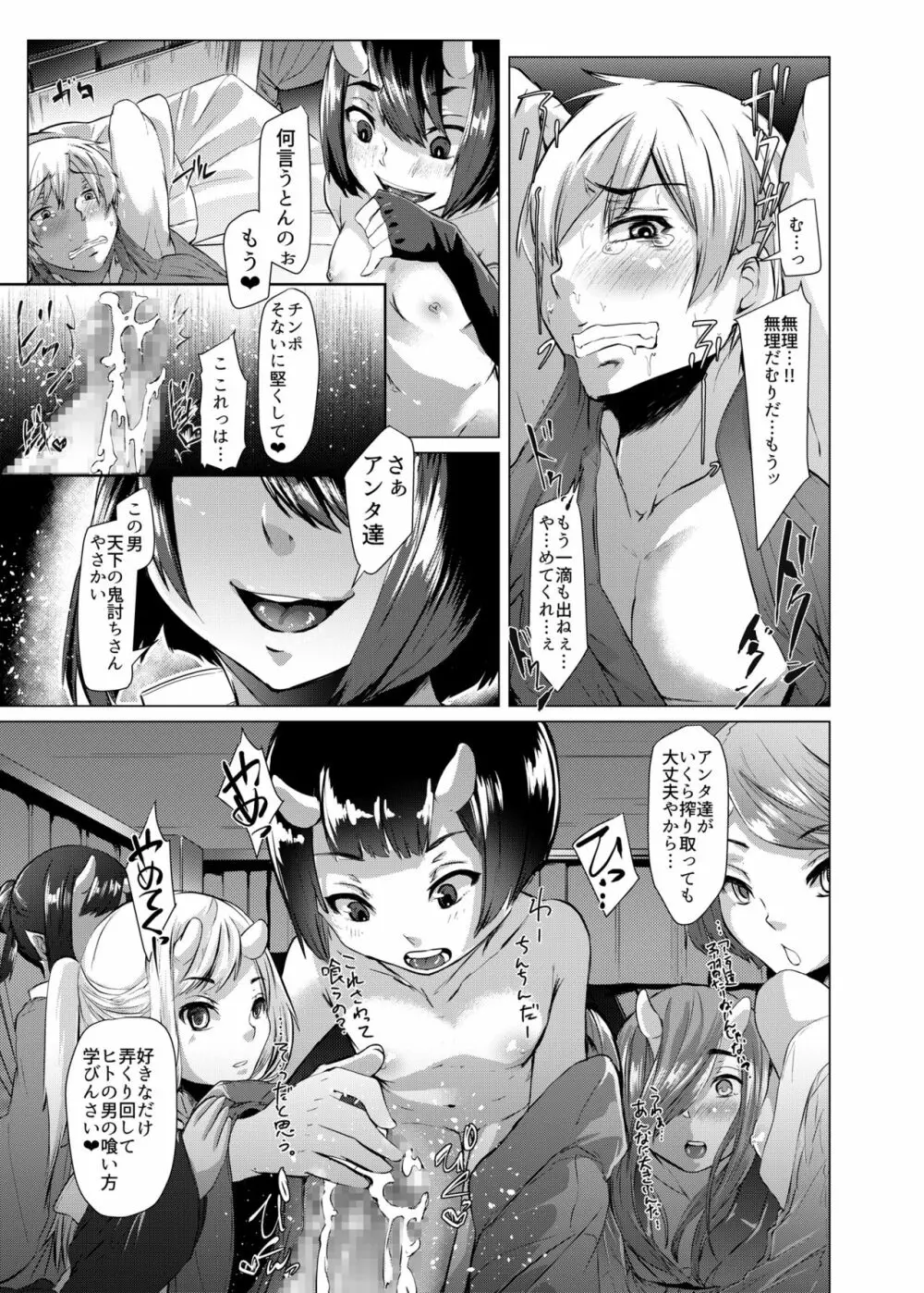 鬼討ち男と堕とし女鬼 Page.9