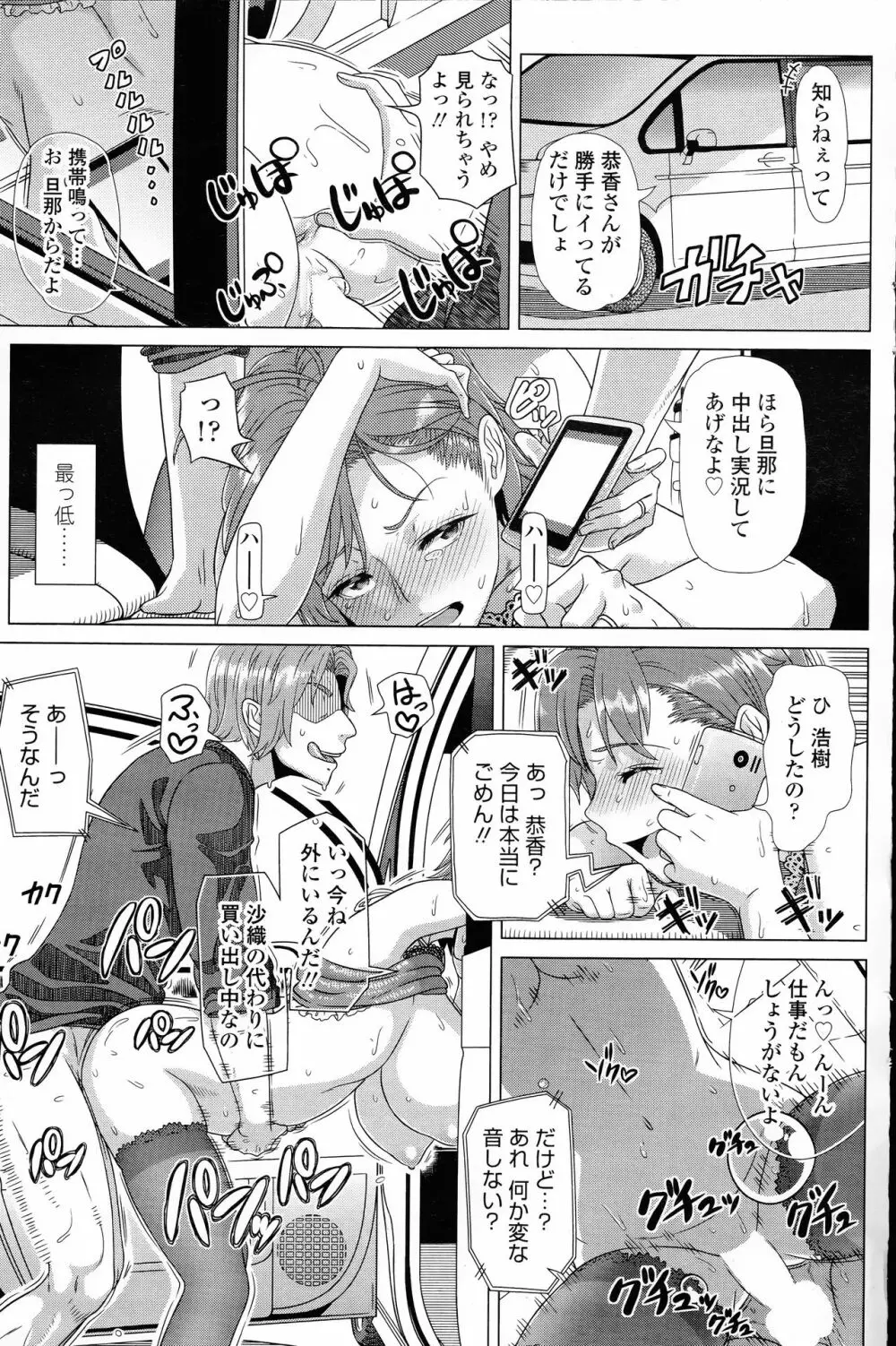 COMIC 浪漫娘EX Page.113