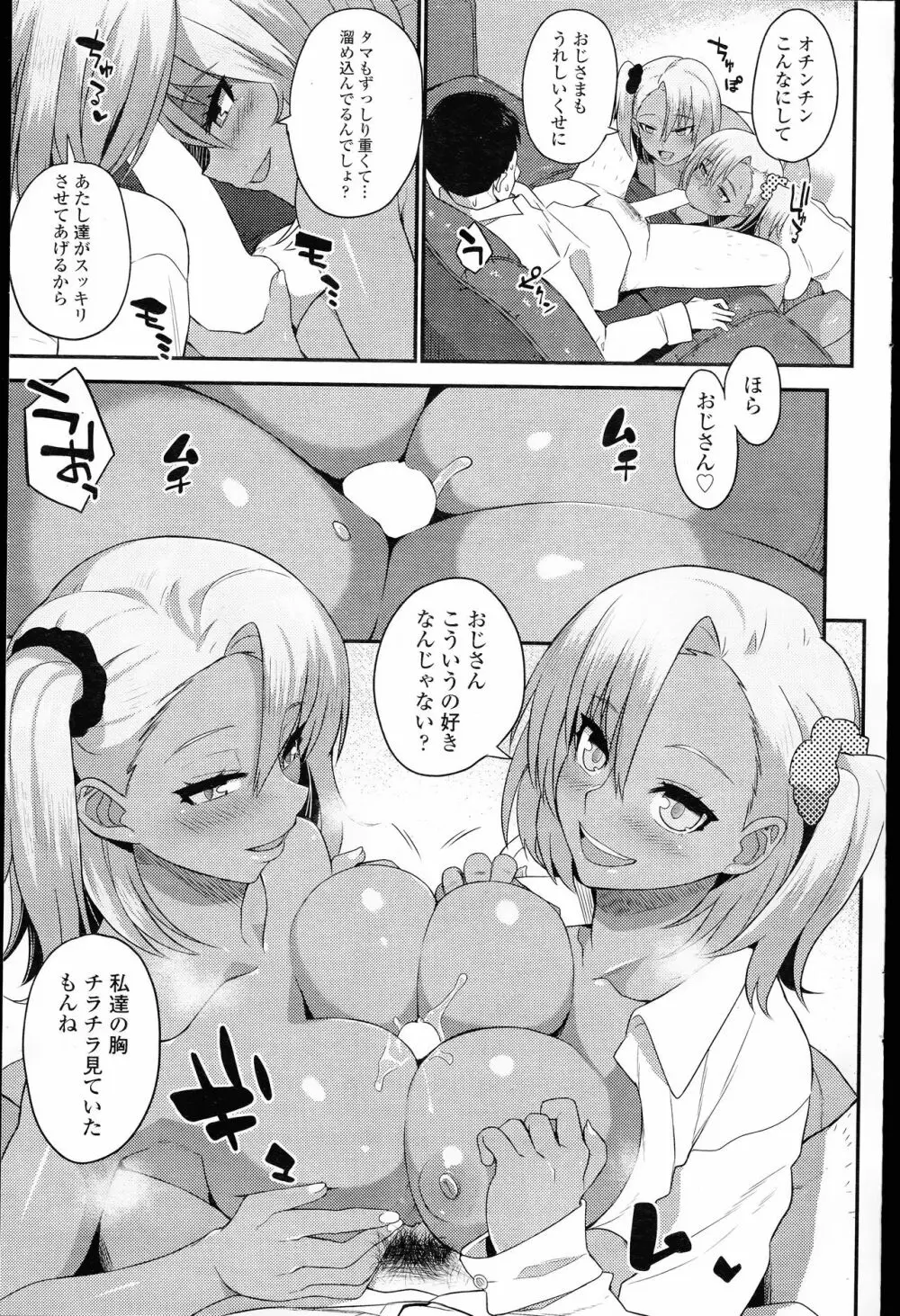 COMIC 浪漫娘EX Page.123