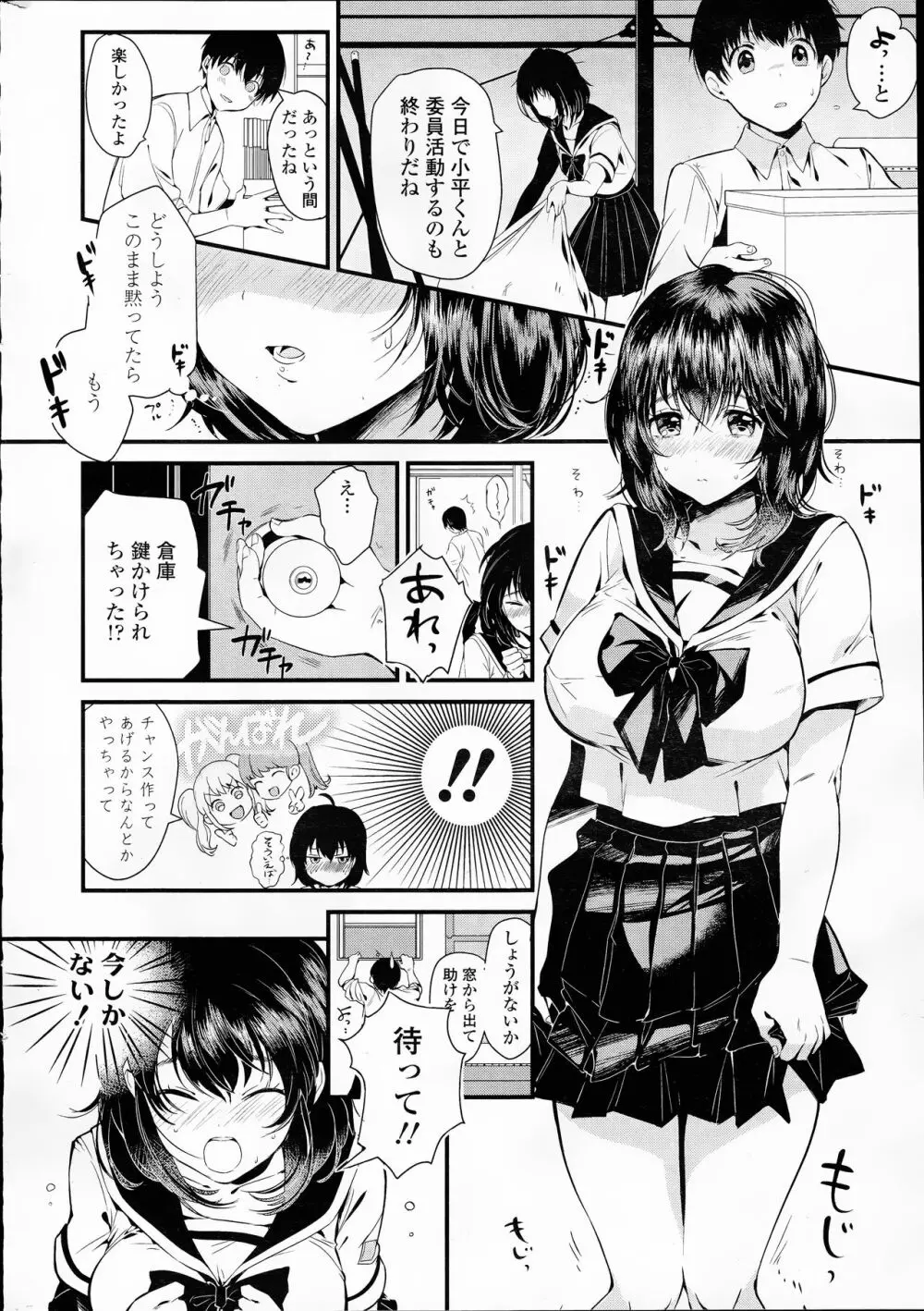 COMIC 浪漫娘EX Page.14