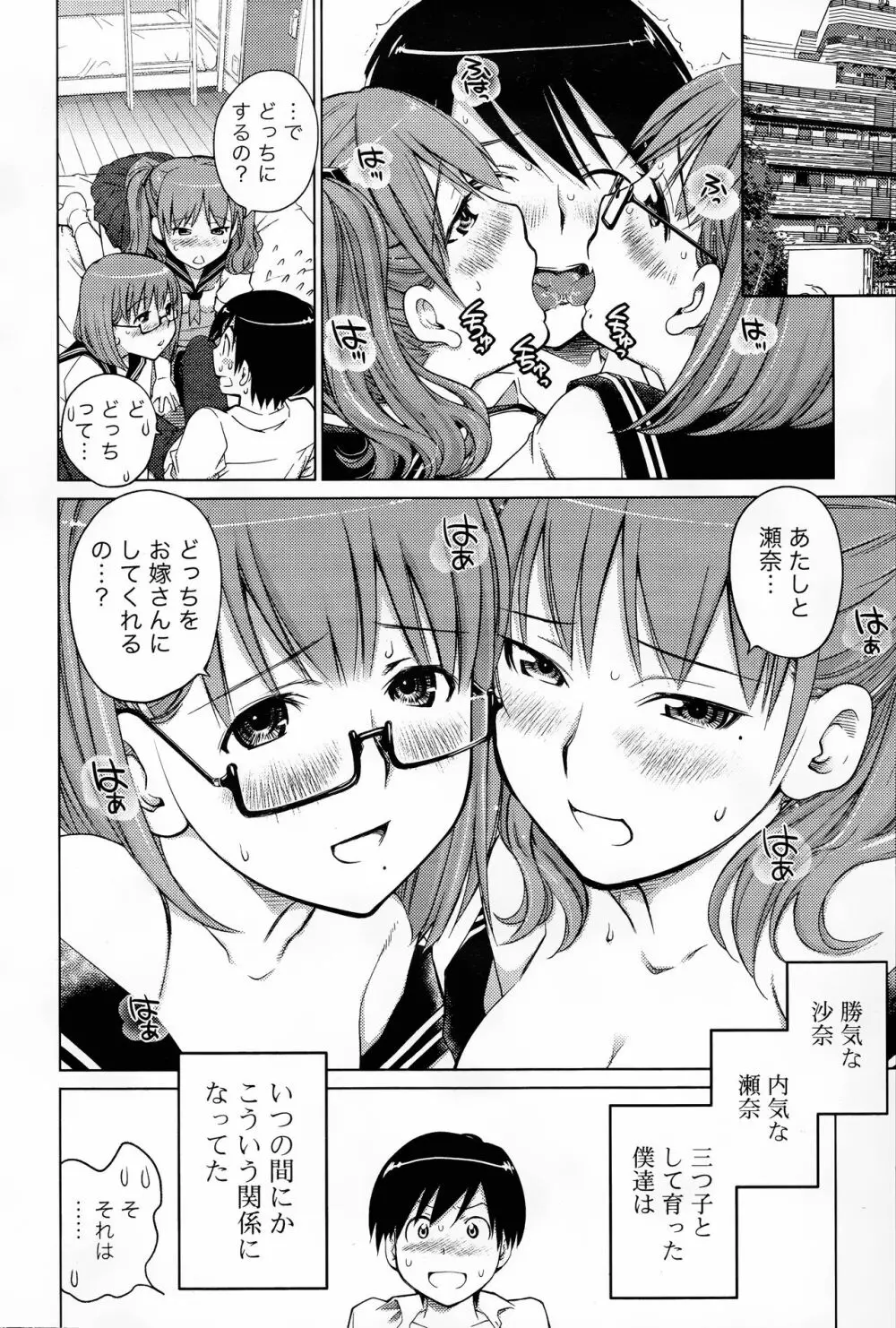 COMIC 浪漫娘EX Page.140