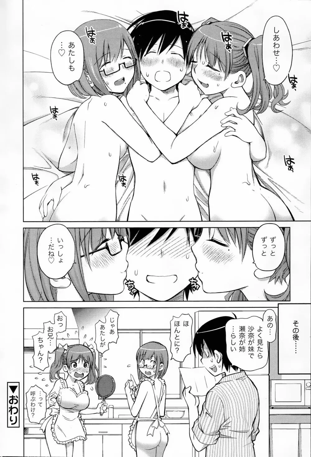 COMIC 浪漫娘EX Page.158