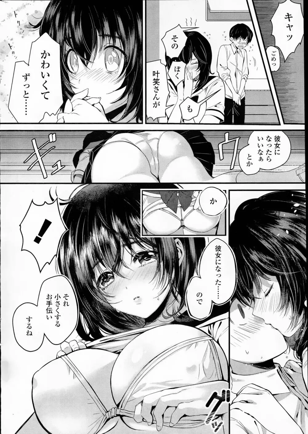 COMIC 浪漫娘EX Page.16