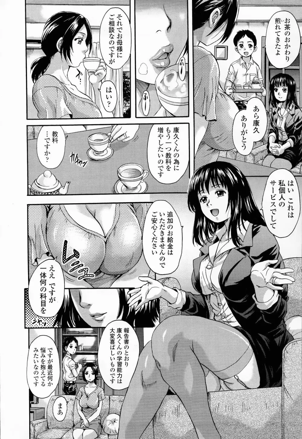 COMIC 浪漫娘EX Page.180