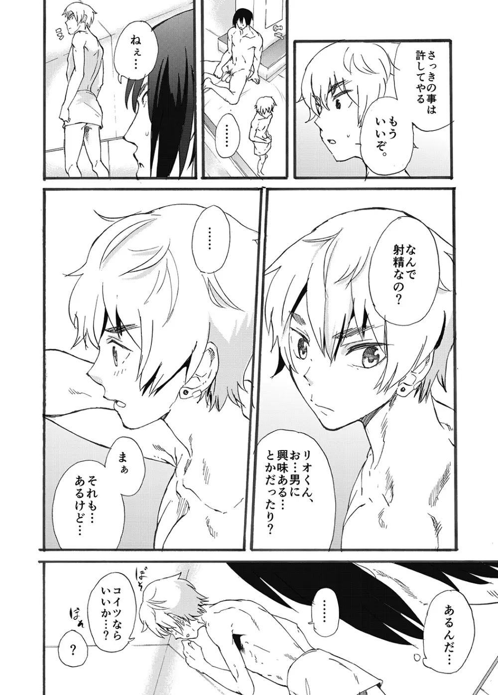 Bathroom magic - 三船リオ - Page.24