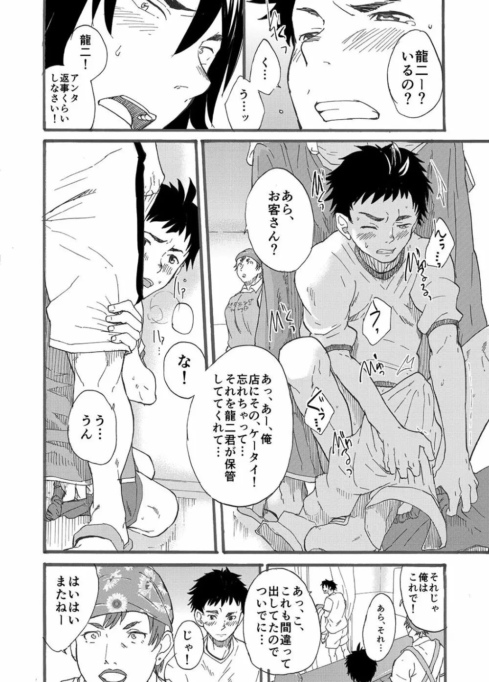 二宮くんのスケベ事情。 Page.16