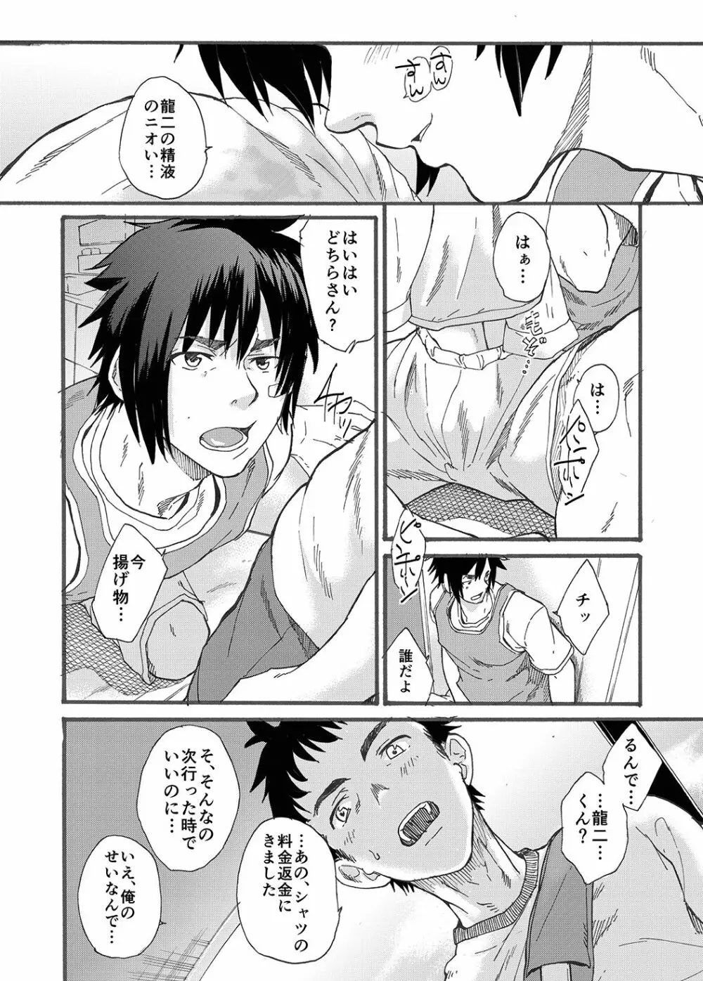 二宮くんのスケベ事情。 Page.18