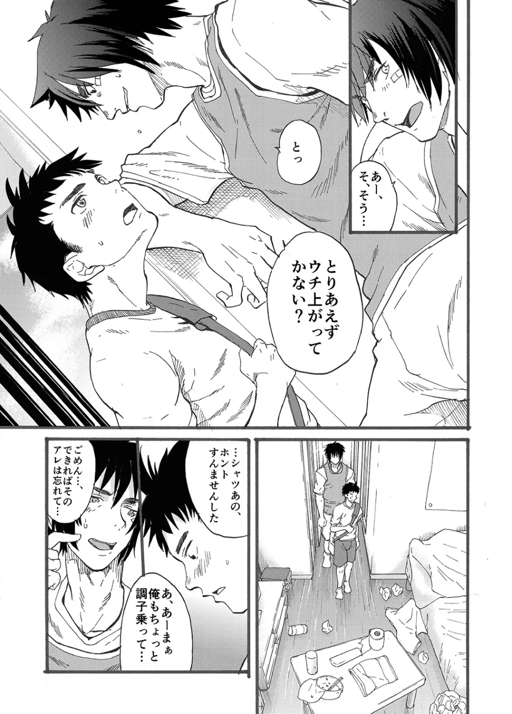 二宮くんのスケベ事情。 Page.19