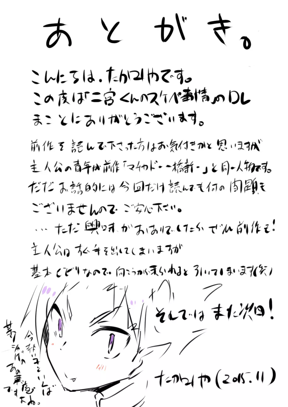 二宮くんのスケベ事情。 Page.60