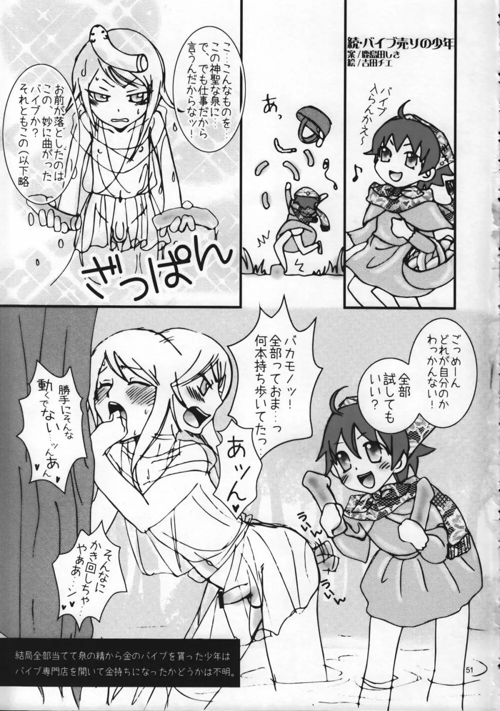 少年色図鑑 9 ～お伽子～ Page.51