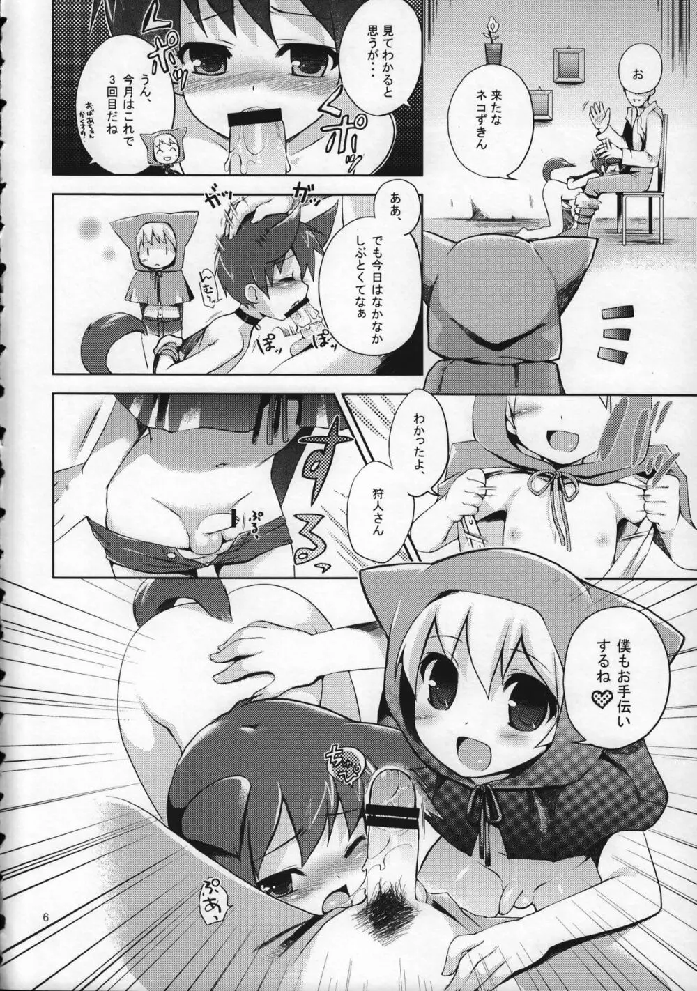 少年色図鑑 9 ～お伽子～ Page.6