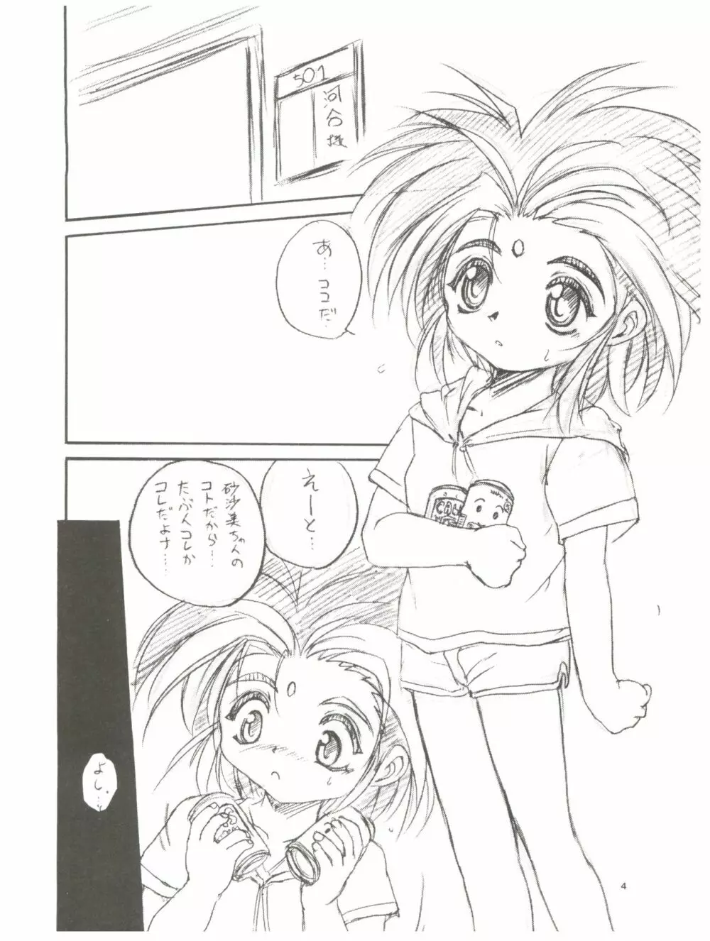 tWo With（暫定版） Page.4