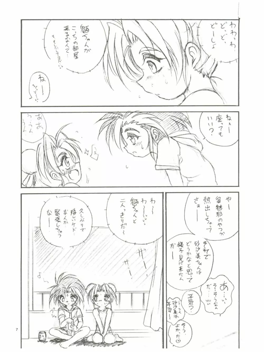 tWo With（暫定版） Page.7