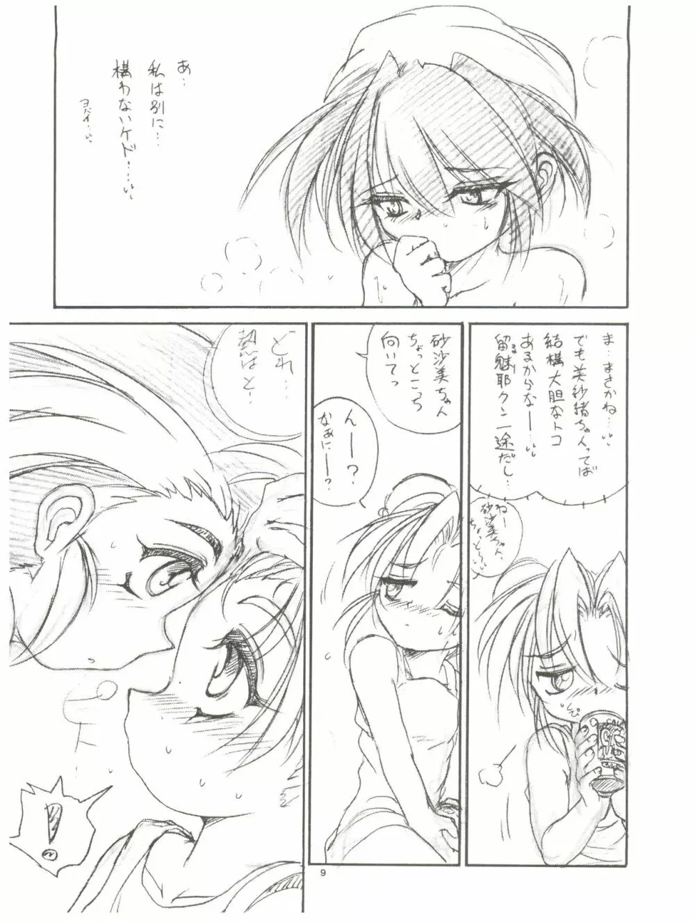 tWo With（暫定版） Page.9