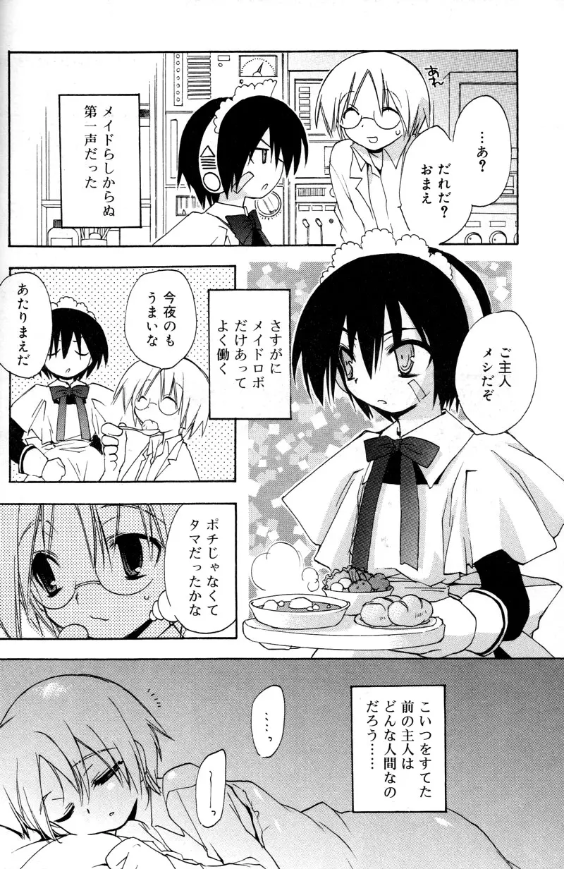 僕のアニマルライフ Page.102