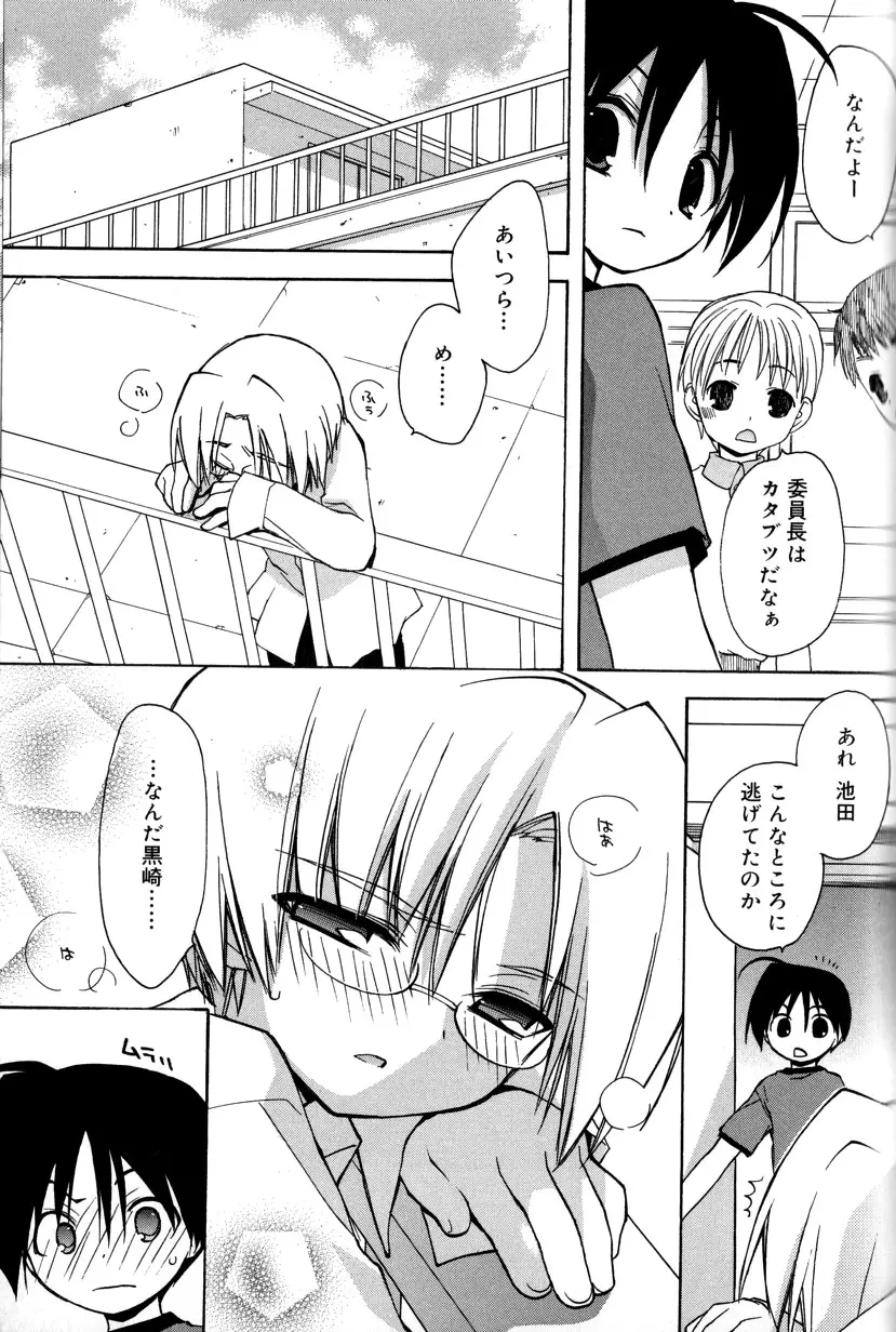 僕のアニマルライフ Page.133