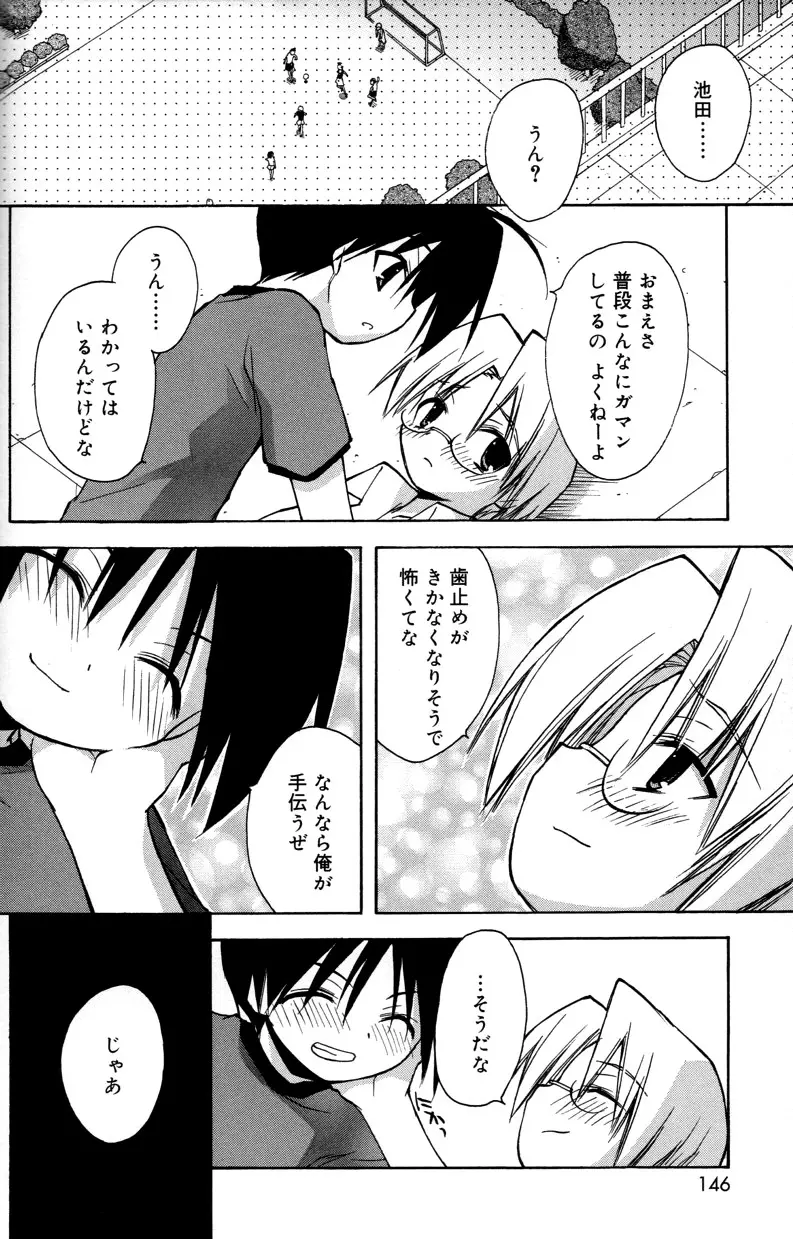 僕のアニマルライフ Page.144