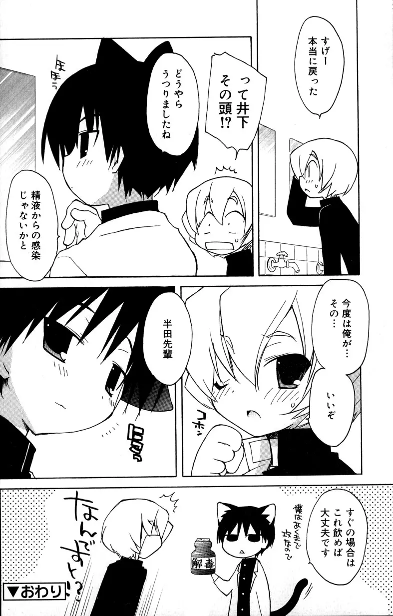 僕のアニマルライフ Page.162