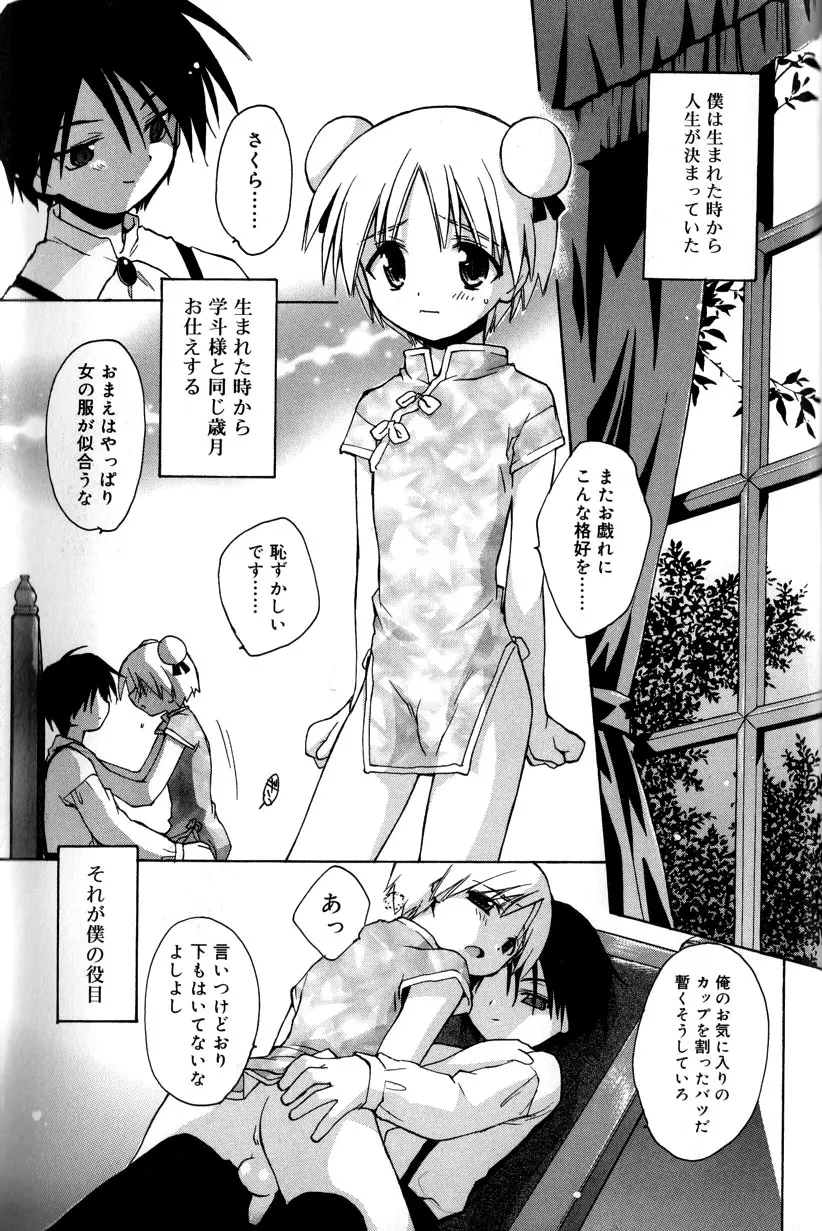 僕のアニマルライフ Page.163