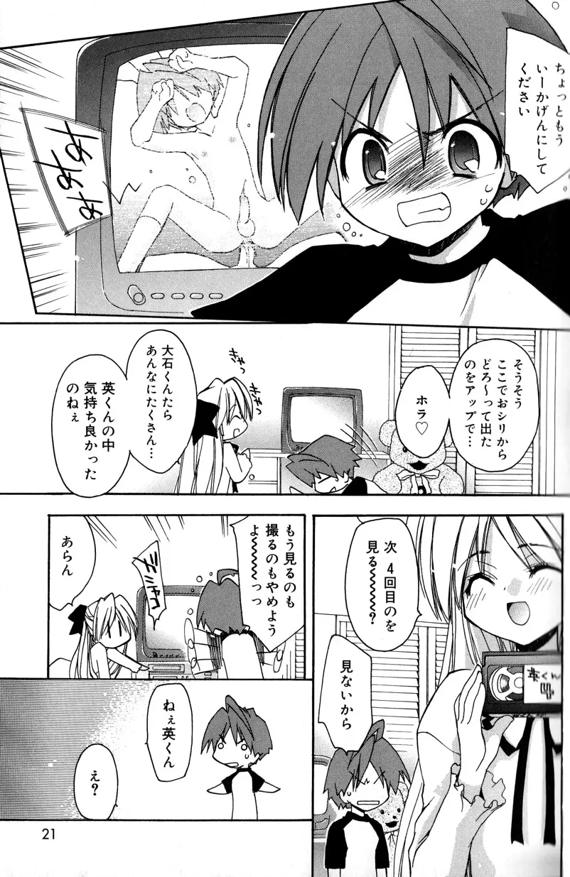 僕のアニマルライフ Page.19