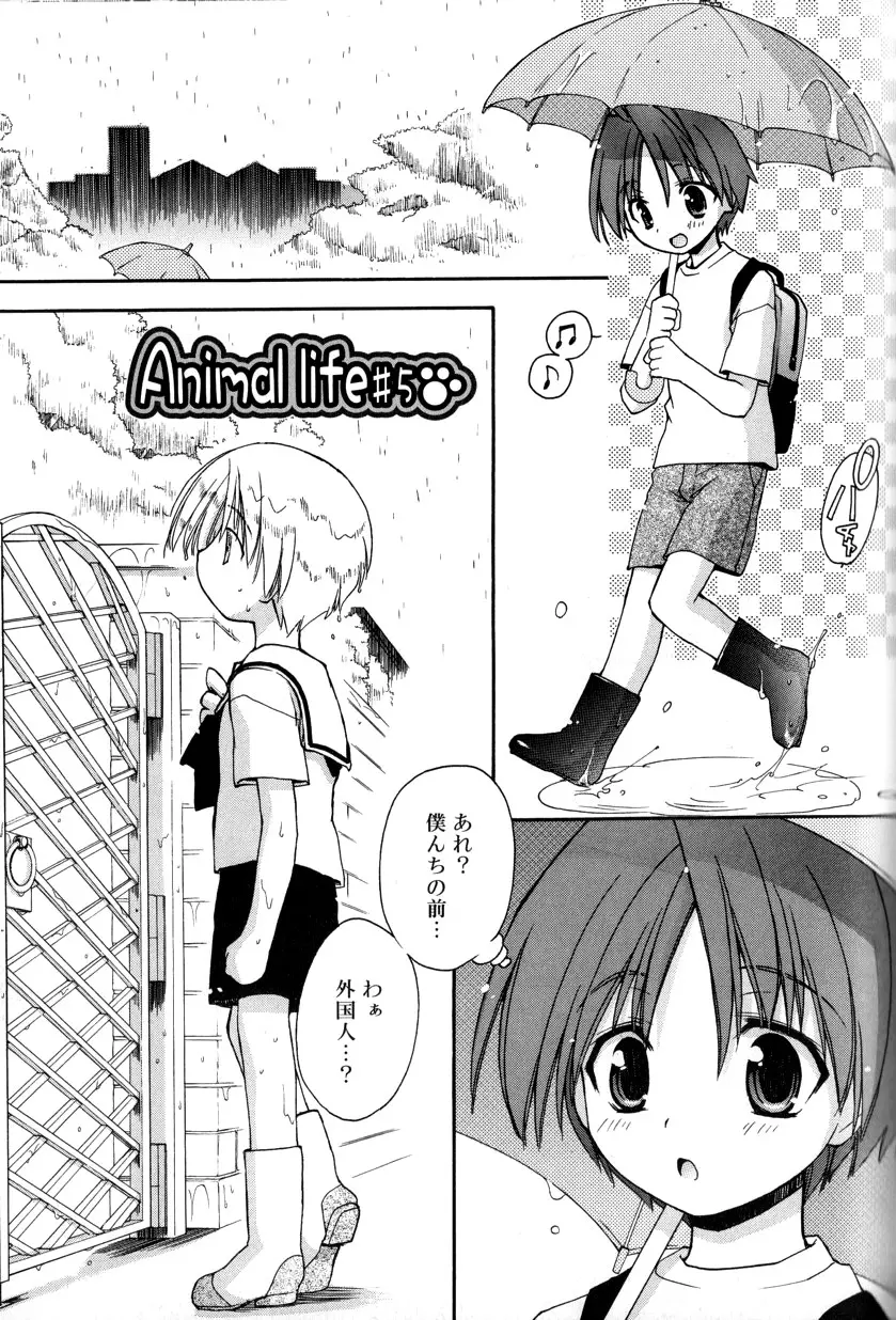 僕のアニマルライフ Page.59