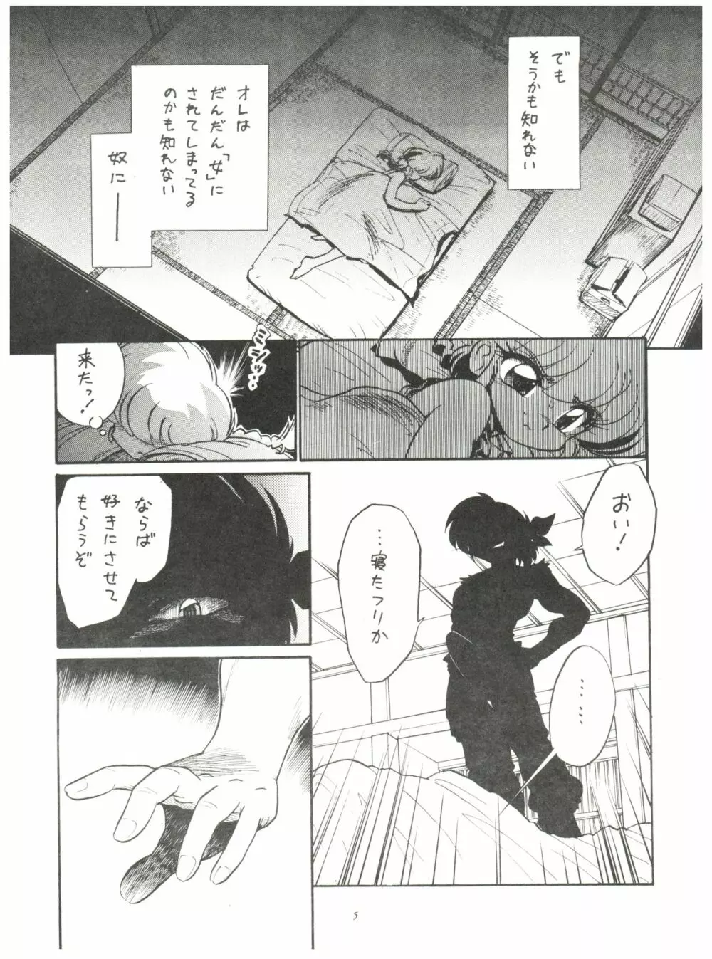 羞恥徹底 Page.7