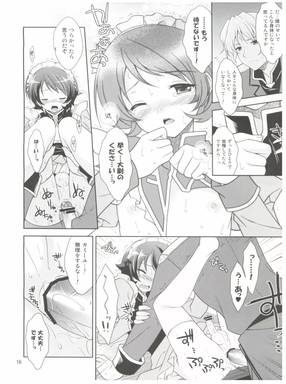 HG QK NKM 女装戦士Z xxxx Page.16