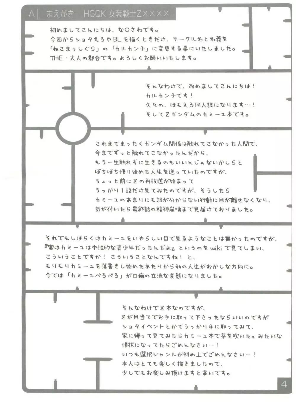 HG QK NKM 女装戦士Z xxxx Page.4