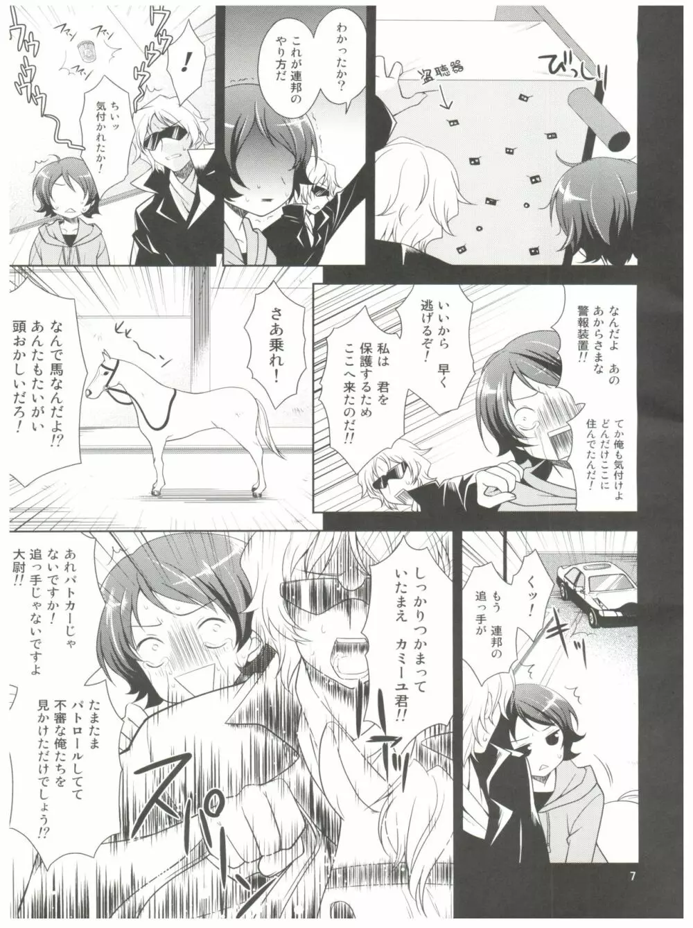 HG QK NKM 女装戦士Z xxxx Page.7