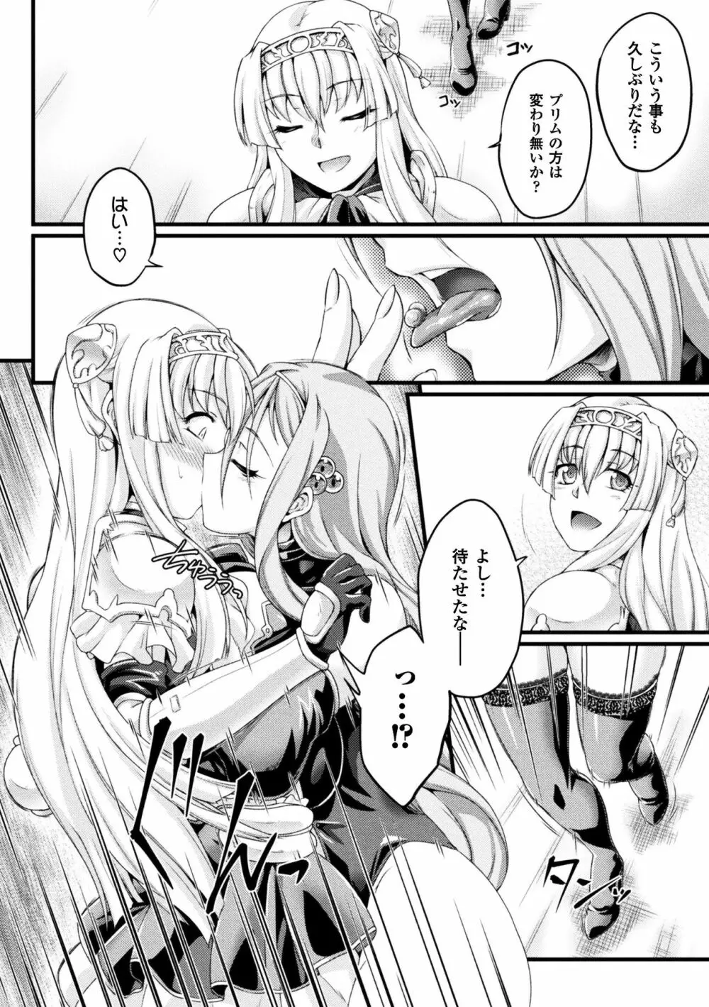 黒獣 ~気高き聖女は白濁に染まる~ THE COMIC Page.100