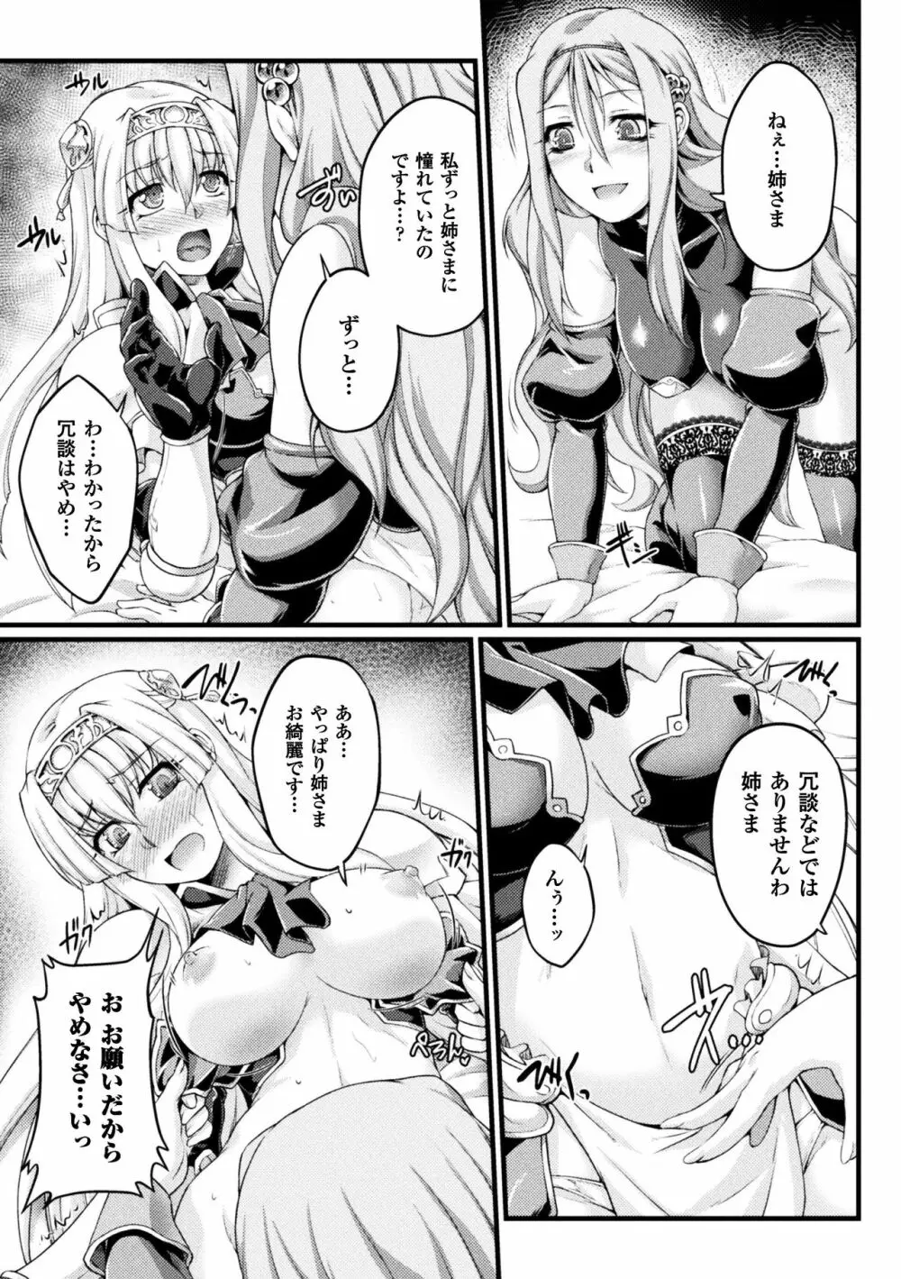 黒獣 ~気高き聖女は白濁に染まる~ THE COMIC Page.103