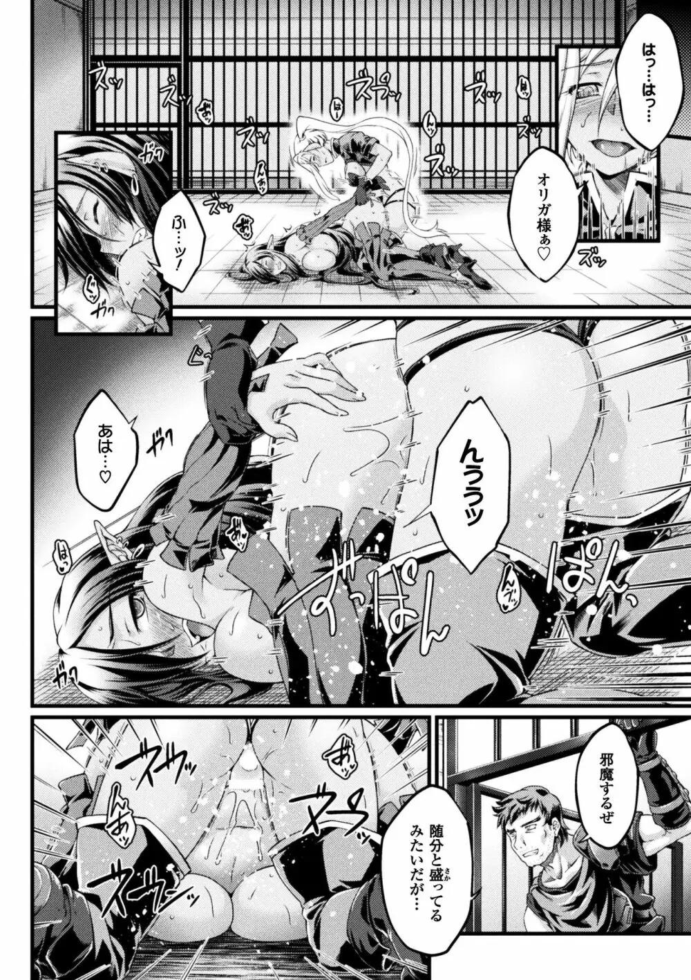黒獣 ~気高き聖女は白濁に染まる~ THE COMIC Page.114