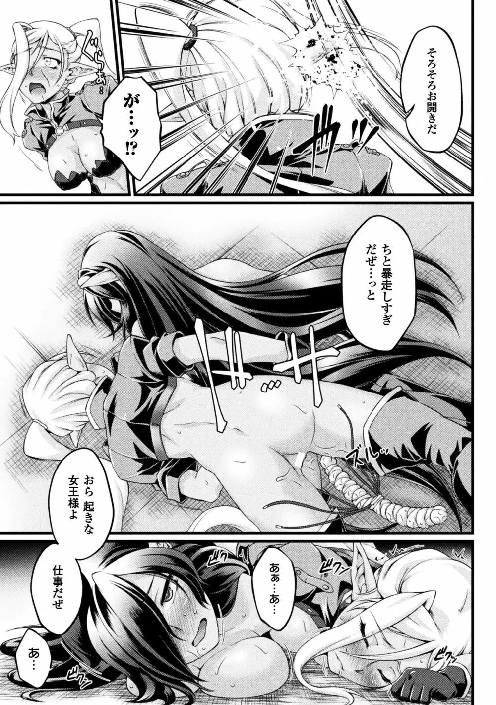 黒獣 ~気高き聖女は白濁に染まる~ THE COMIC Page.115