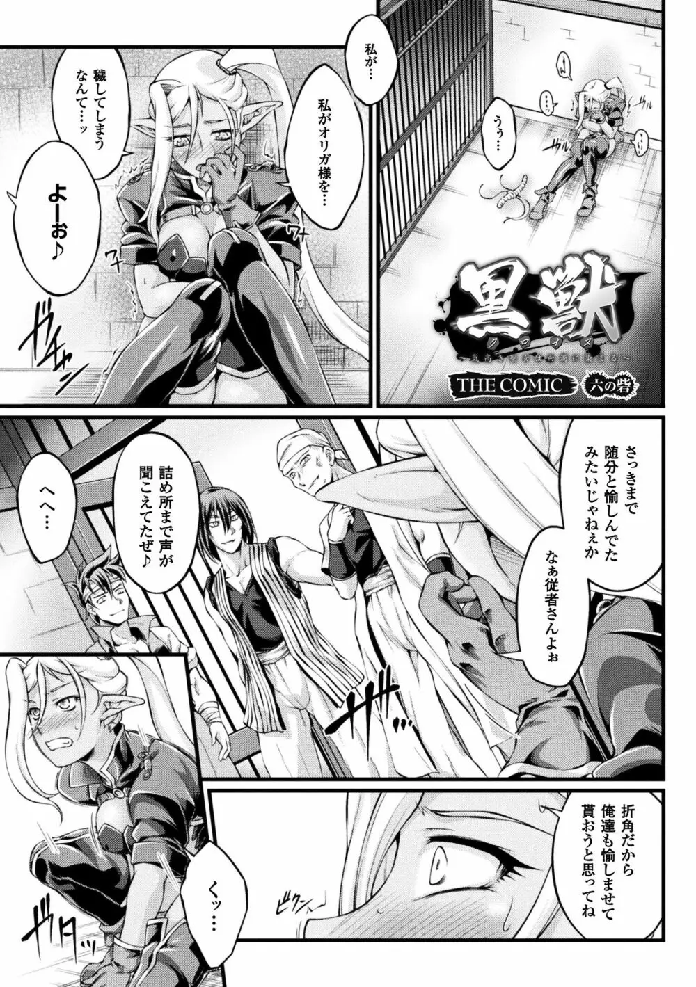 黒獣 ~気高き聖女は白濁に染まる~ THE COMIC Page.119