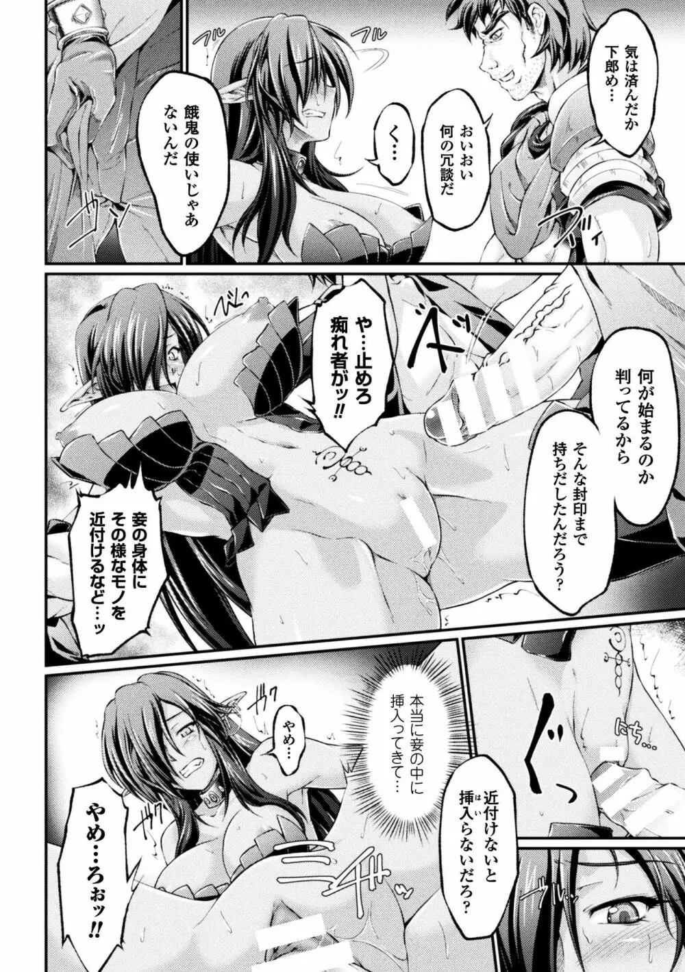 黒獣 ~気高き聖女は白濁に染まる~ THE COMIC Page.12