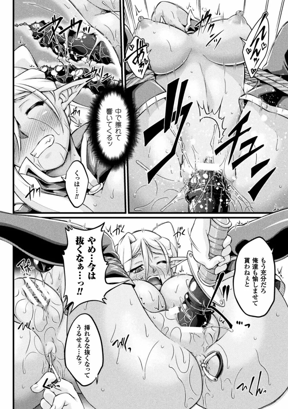 黒獣 ~気高き聖女は白濁に染まる~ THE COMIC Page.128
