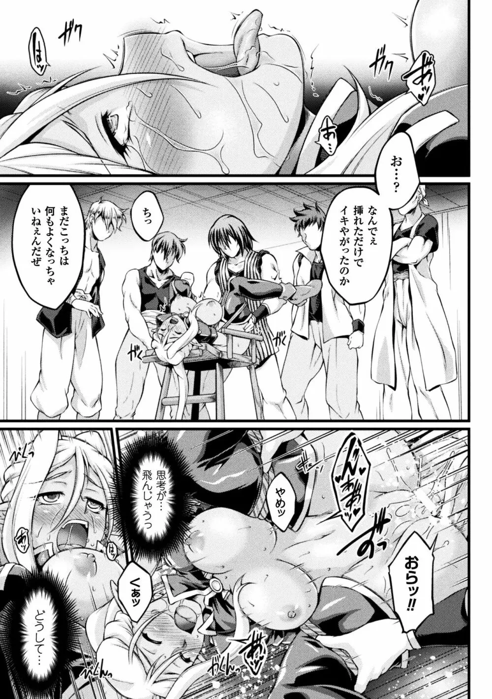 黒獣 ~気高き聖女は白濁に染まる~ THE COMIC Page.131