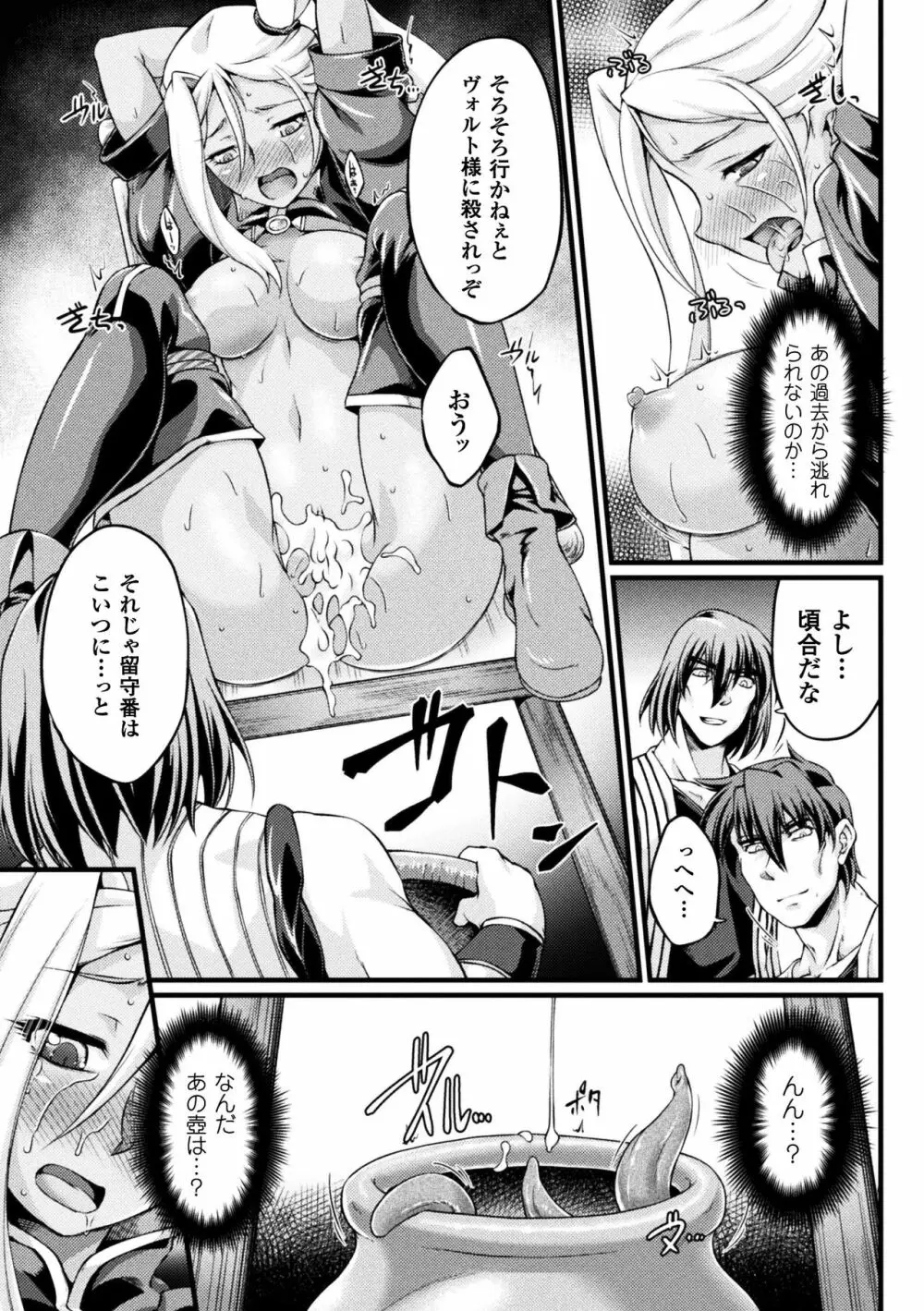 黒獣 ~気高き聖女は白濁に染まる~ THE COMIC Page.135
